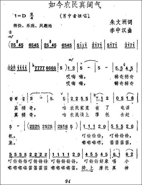 如今农民真阔气-民歌