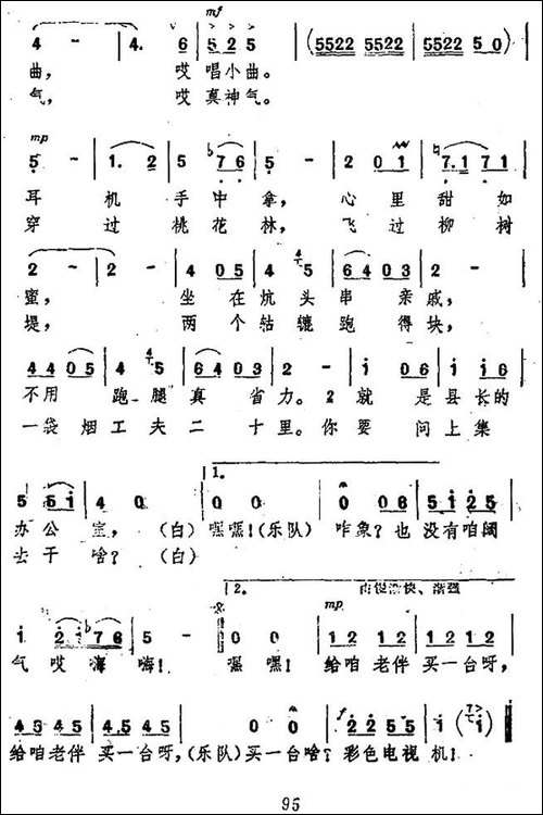 如今农民真阔气-民歌