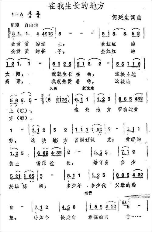 在我生长的地方-民歌