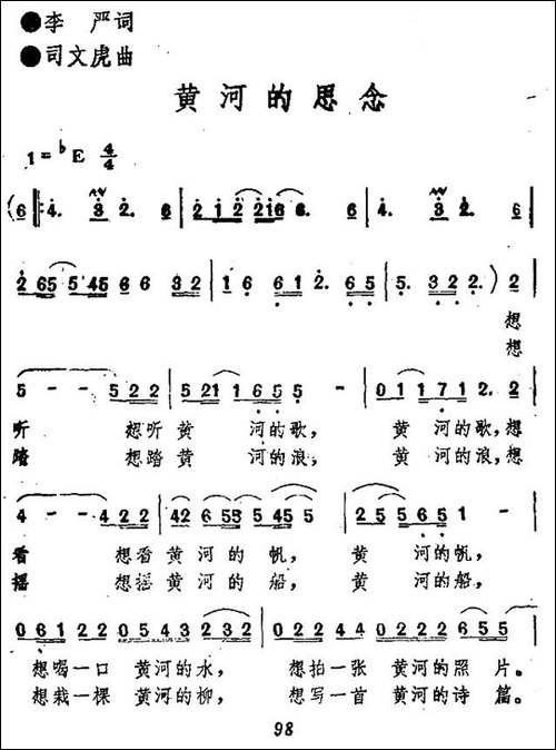 黄河的思念-民歌