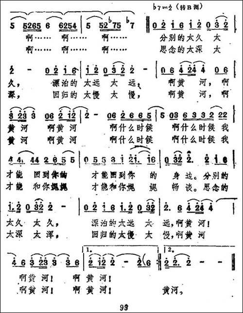 黄河的思念-民歌