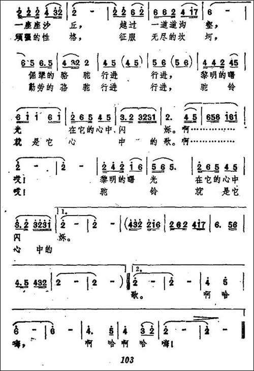 我赞美你，骆驼-任志萍词-航海曲-民歌