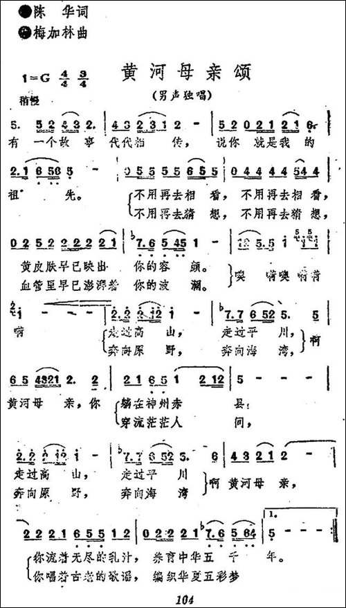 黄河母亲颂-民歌