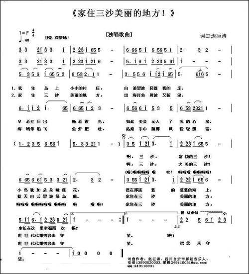 家住三沙美丽的地方！-民歌