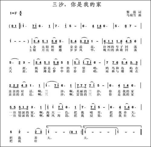 三沙，你是我的家-民歌