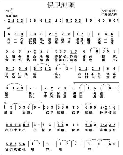 保卫海疆-彭子柱词-梁光榜曲-民歌