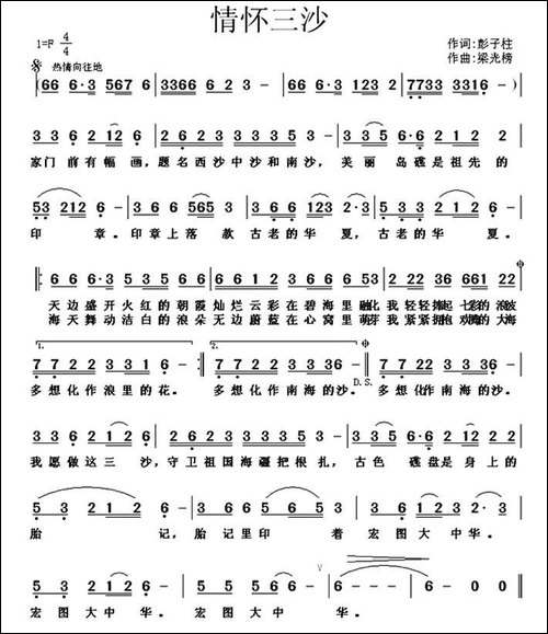 情怀三沙-民歌