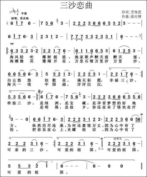 三沙恋曲-民歌