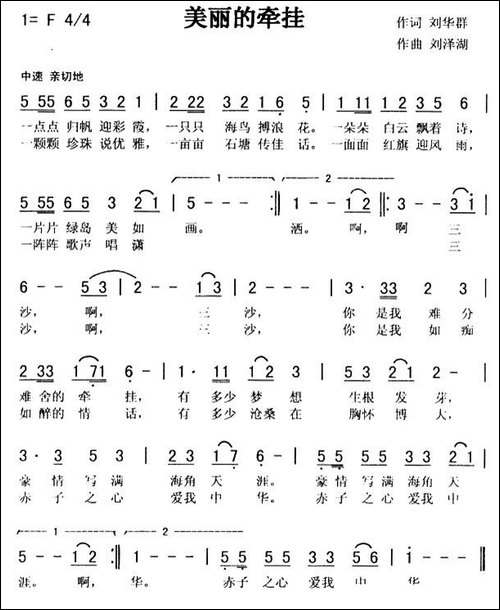 美丽的牵挂-刘华群词-刘泽湖曲-民歌