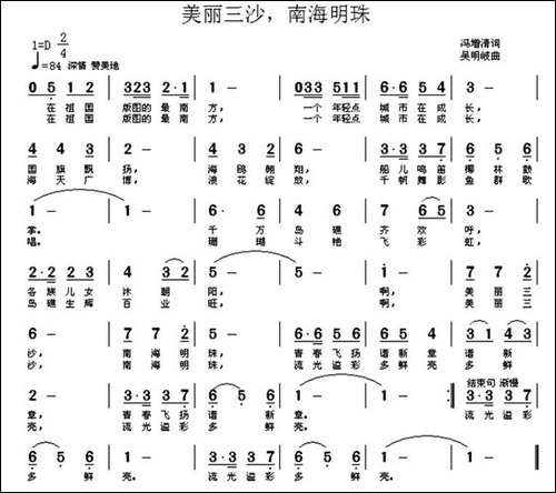 美丽三沙，南海明珠-民歌