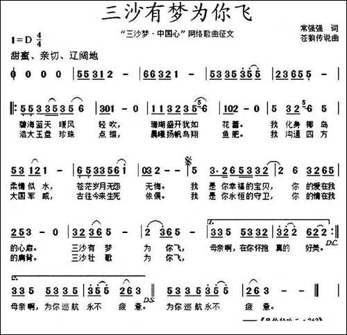 三沙有梦为你飞-民歌