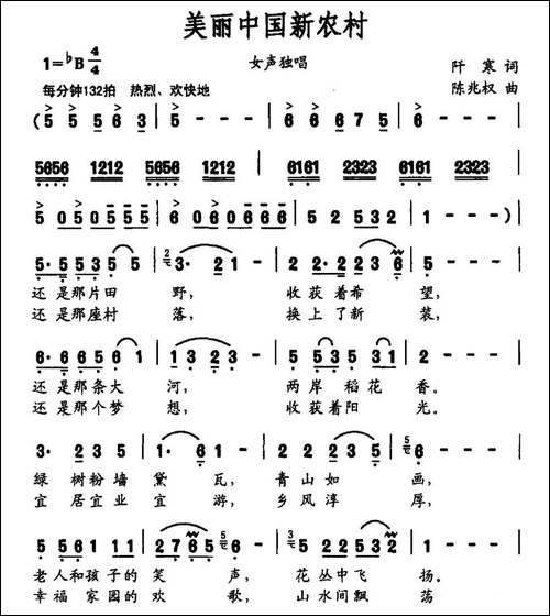 美丽中国新农村-民歌