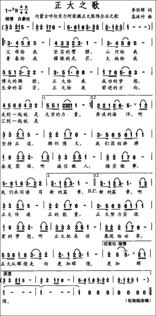 正大之歌-民歌