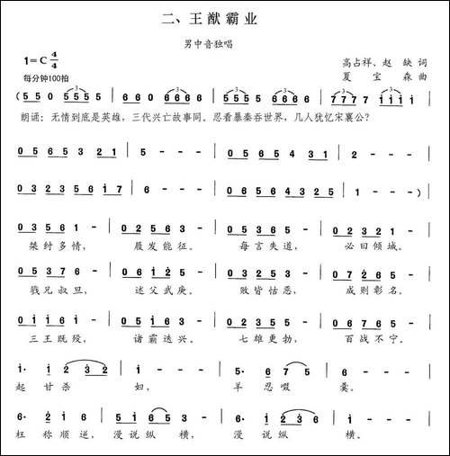 王猷霸业-交响大合唱《新千字文》组歌-民歌