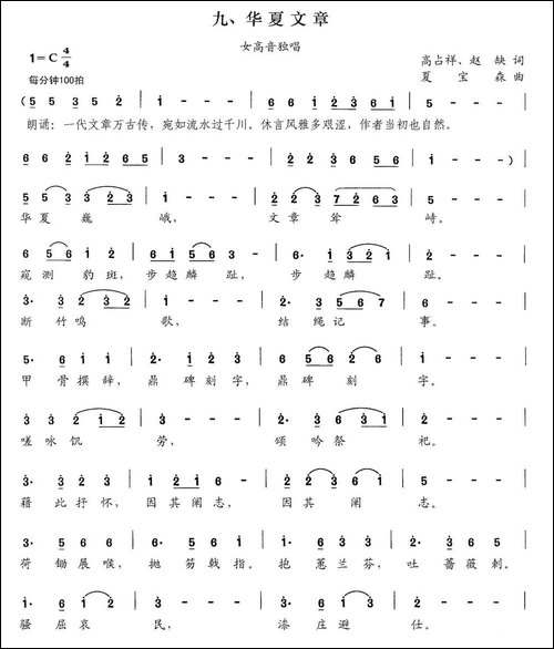 华夏文章-交响大合唱《新千字文》组歌-民歌