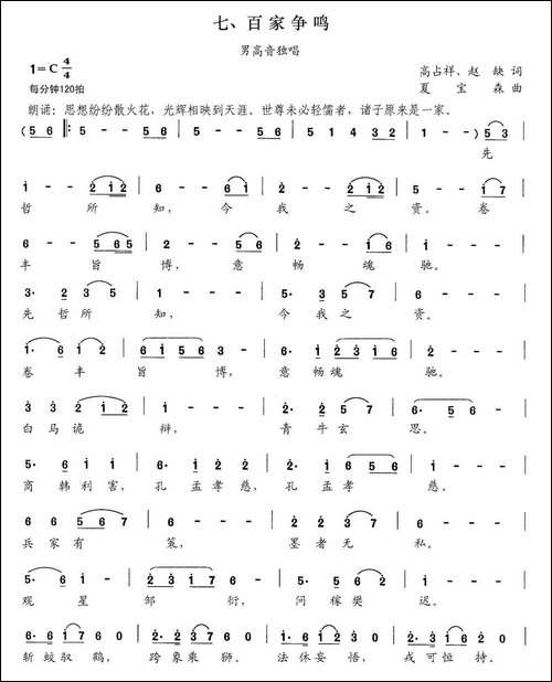 百家争鸣-交响大合唱《新千字文》组歌-民歌