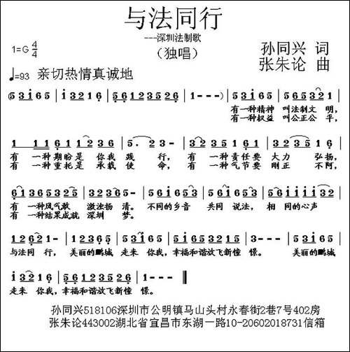 与法同行-深圳法制歌-民歌