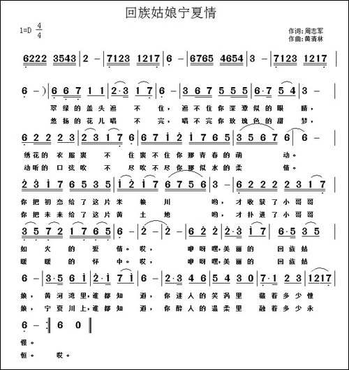 回族姑娘宁夏情-民歌