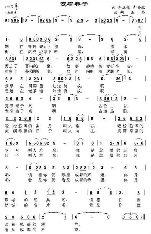 宽窄巷子-李潇倩-李安民词-胡玉昌曲-民歌