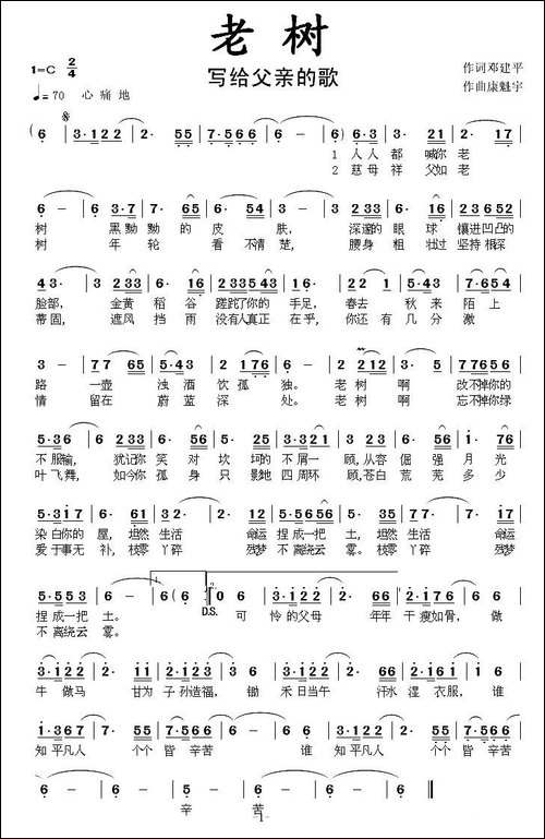 老树-邓建平词-康魁宇曲-民歌