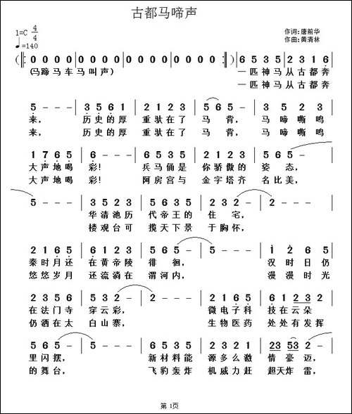 古都马啼声-民歌
