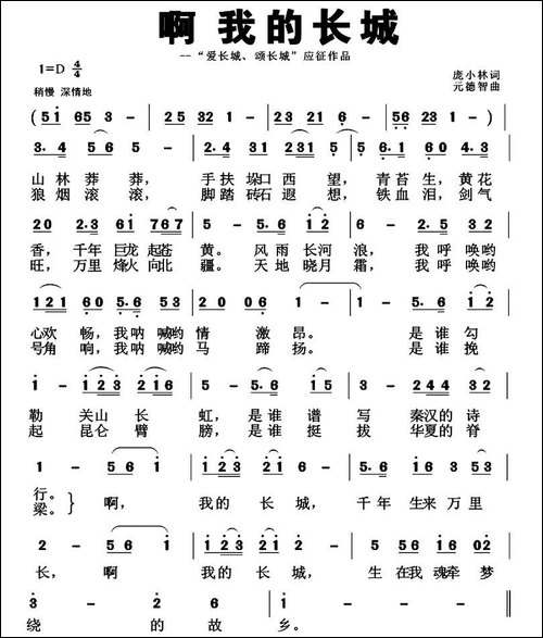 啊-我的长城-民歌