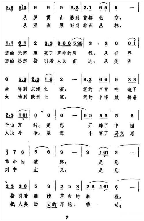 毛主席永远活在我们心中-广州军区歌舞团词-刘正亮曲-民歌