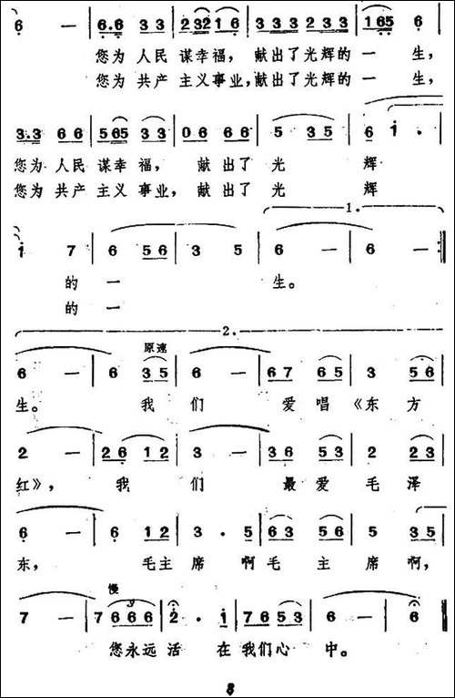 毛主席永远活在我们心中-广州军区歌舞团词-刘正亮曲-民歌