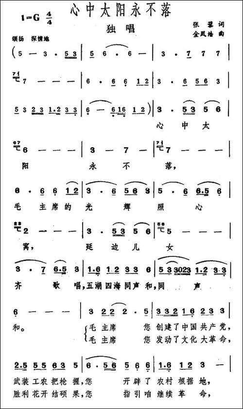 心中的太阳永不落-张藜词-金凤浩曲-民歌