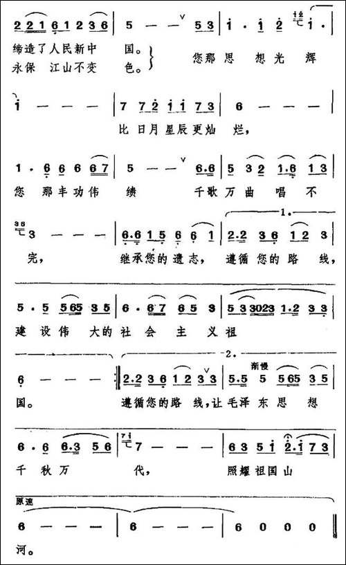 心中的太阳永不落-张藜词-金凤浩曲-民歌