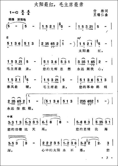 太阳最红，毛主席最亲-民歌