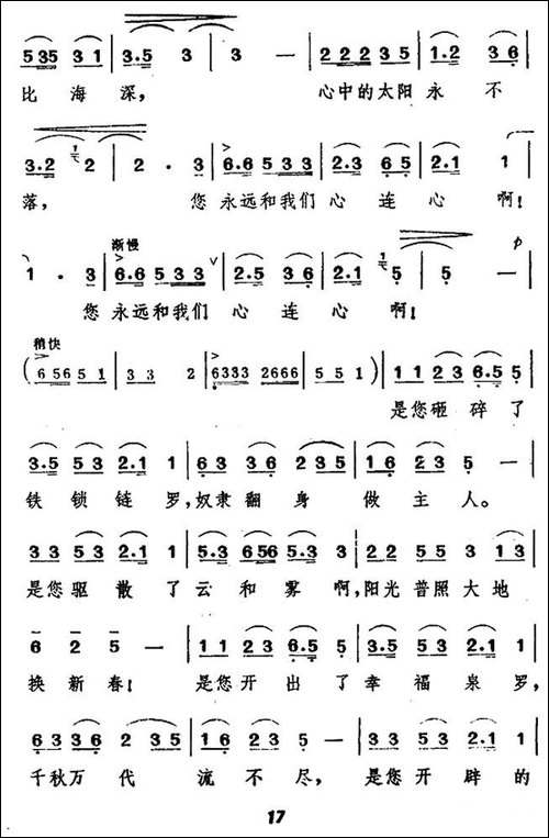 太阳最红，毛主席最亲-民歌