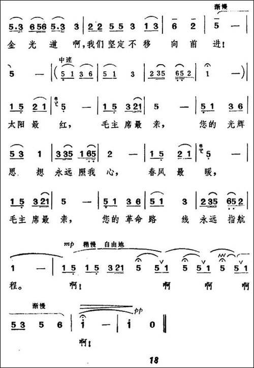 太阳最红，毛主席最亲-民歌