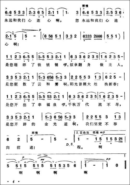 太阳最红，毛主席最亲-民歌