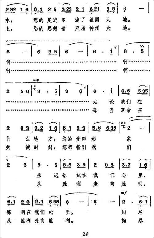 唱不完毛主席的丰功伟绩-民歌