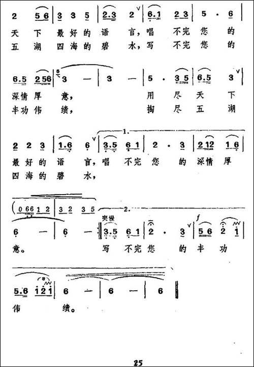唱不完毛主席的丰功伟绩-民歌