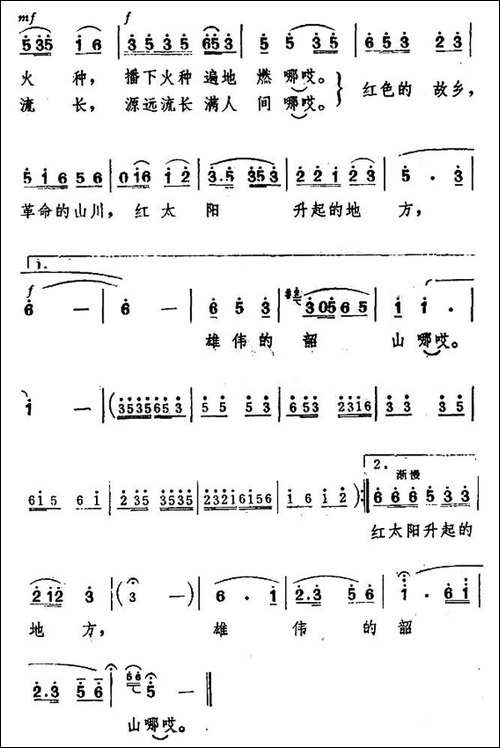 颂歌一曲唱韶山-民歌