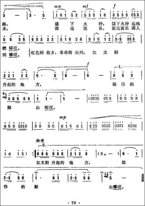 颂歌一曲唱韶山-民歌