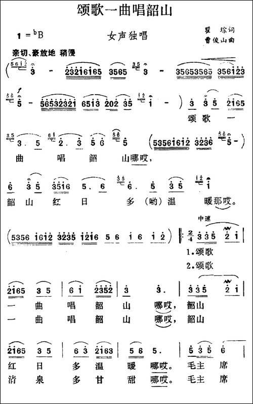 颂歌一曲唱韶山-民歌