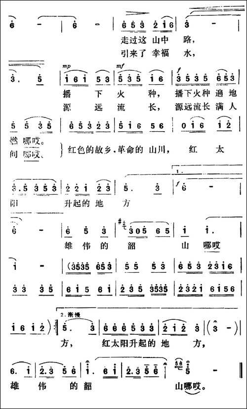 颂歌一曲唱韶山-民歌