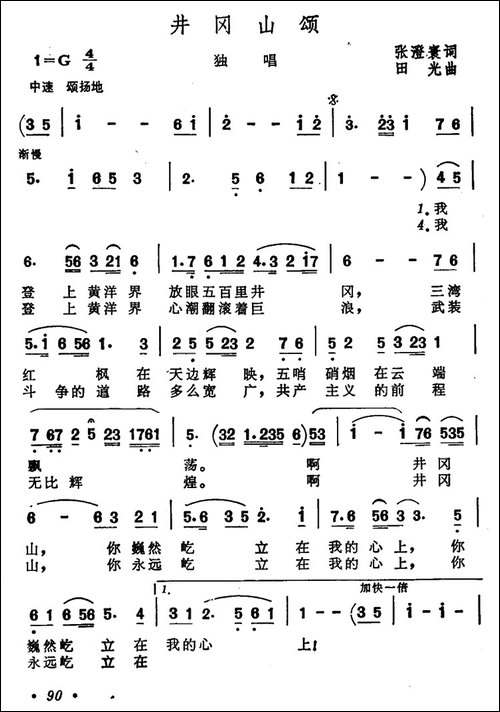 井冈山颂-民歌
