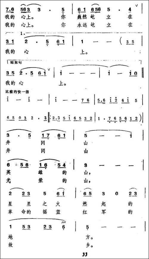 井冈山颂-民歌