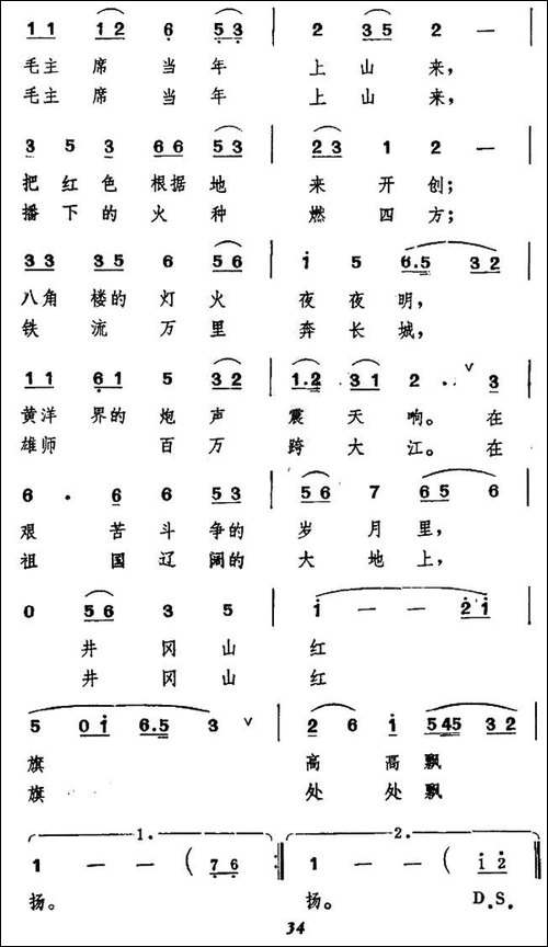 井冈山颂-民歌