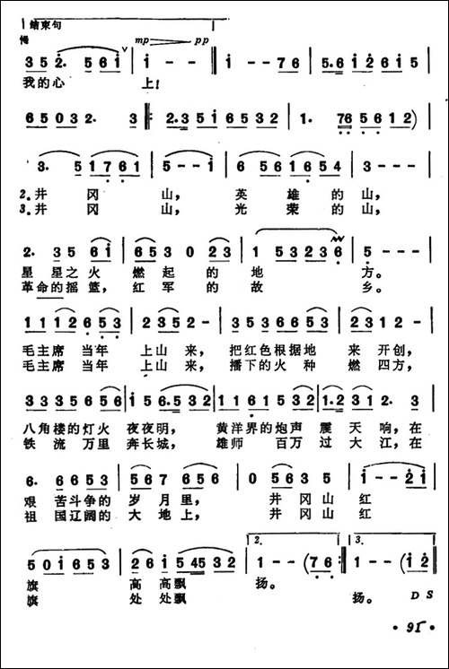 井冈山颂-民歌