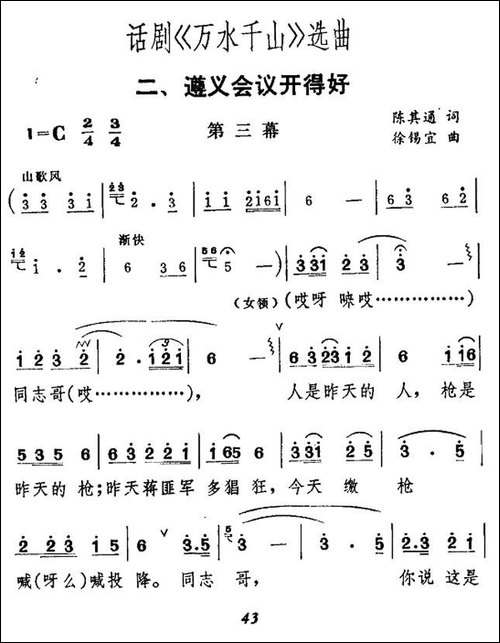 遵义会议开得好-话剧《万水千山》选曲-民歌