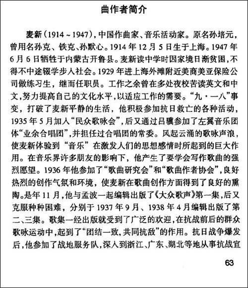 大刀进行曲-民歌