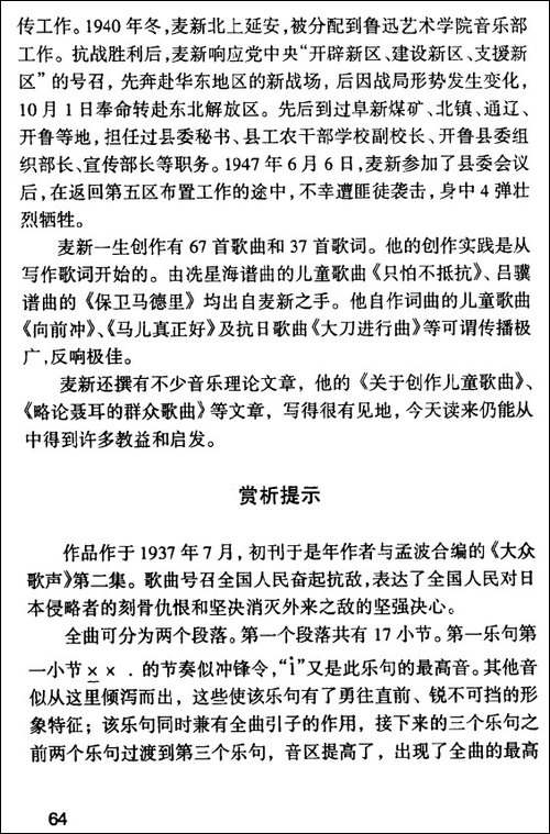 大刀进行曲-民歌