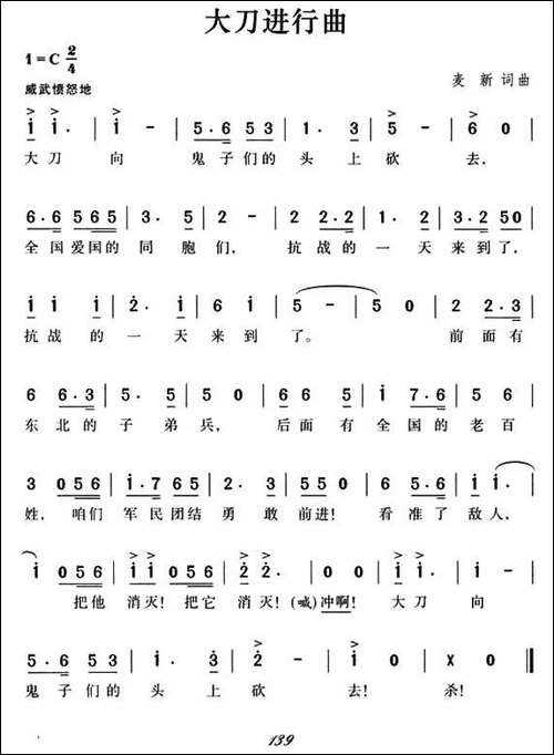 大刀进行曲-民歌