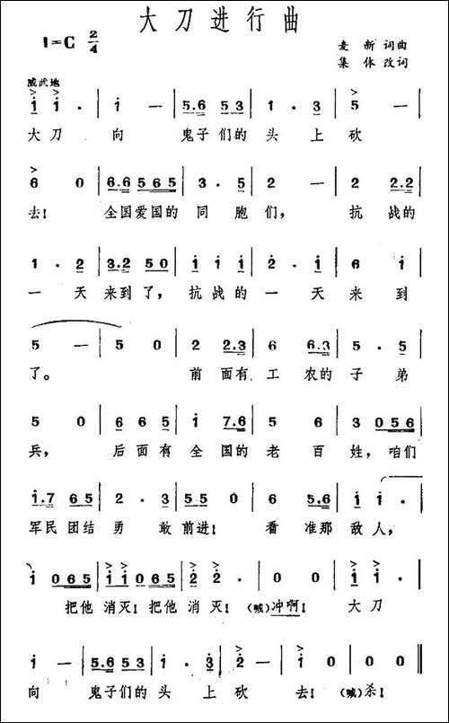 大刀进行曲-民歌