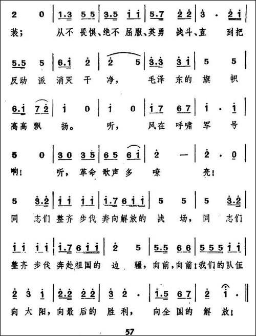 中国人民解放军进行曲-民歌